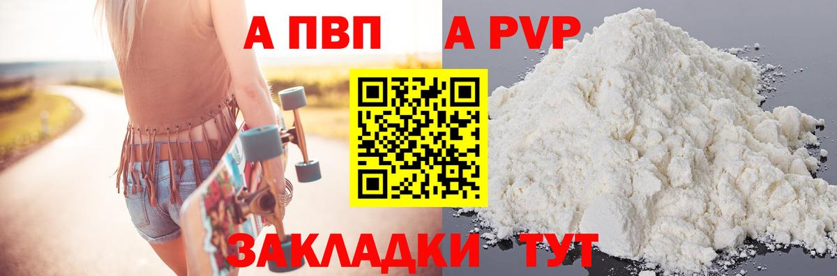 А ПВП Crystall  Альфа ПВП VHQ  Вход с VPN  A PVP  Верхняя Салда  A PVP СК 