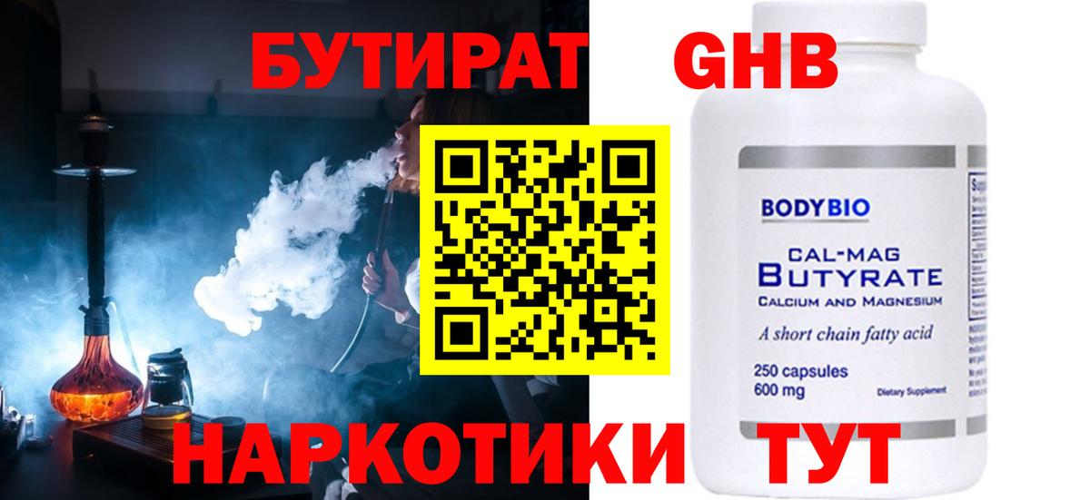 Бутират вода Верхняя Салда