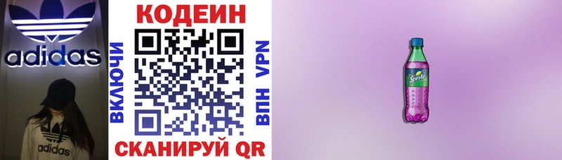 блэк спрут ONION Верхняя Салда Codein напиток Lean (лин) закладки