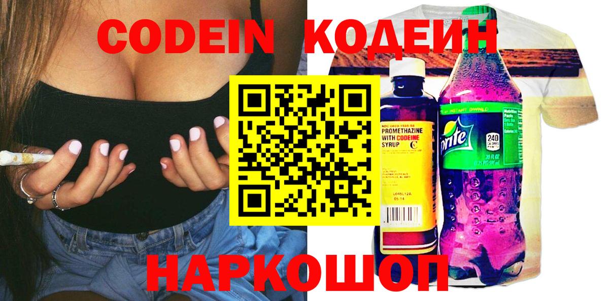 Кодеиновый сироп Lean Purple Drank  Верхняя Салда  Codein напиток Lean (лин) 