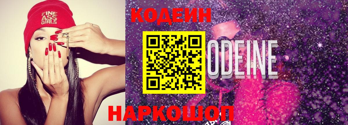 Верхняя Салда  Codein Purple Drank  Вход с VPN 