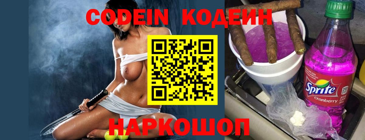 Codein напиток Lean (лин) Верхняя Салда