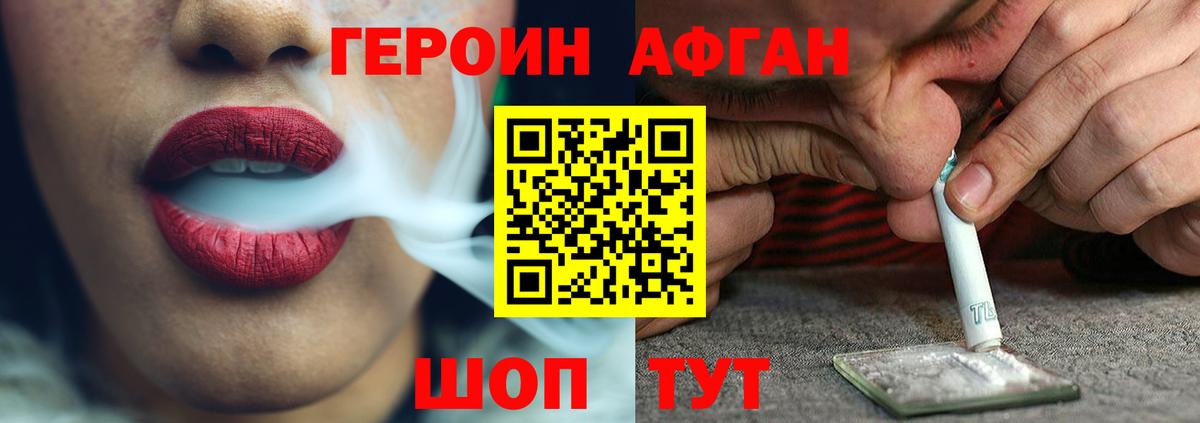 Героин Афган Верхняя Салда