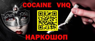 кокаин VHQ Апшеронск