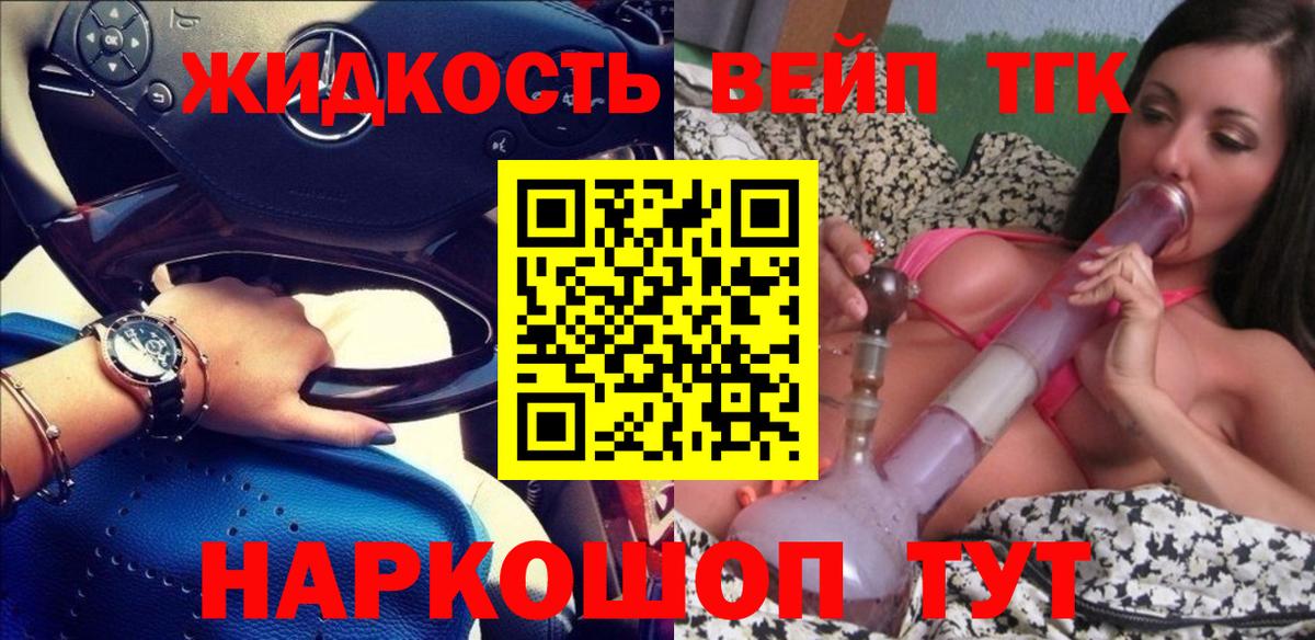 ТГК вейп с тгк Верхняя Салда